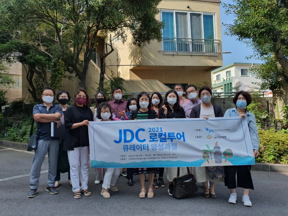 JDC 상반기 ‘로컬 투어 큐레이터 양성 과정’ 성료_사진