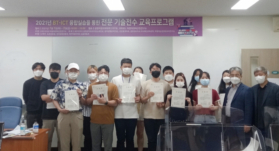 제주대, ‘BT-ICT 융합 실무 기술 교육프로그램’ 운영