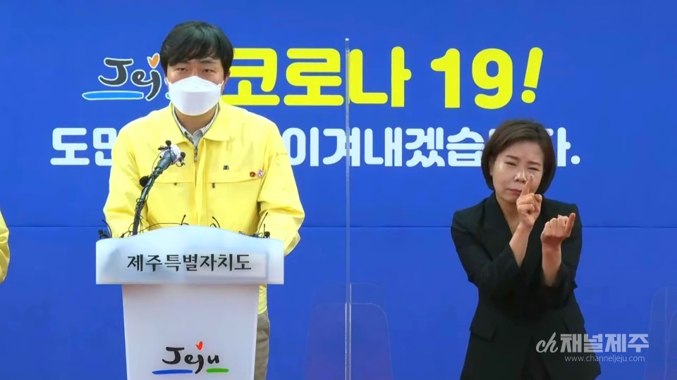제주자치도 안성배 역학조사관이 질문에 답변하고 있다.
