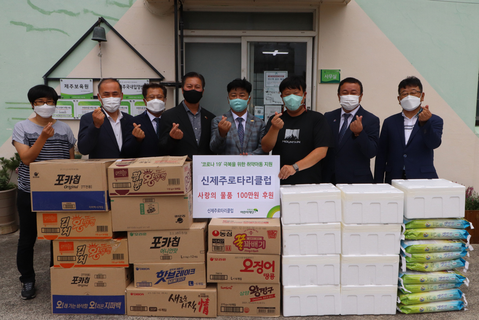 신제주로타리클럽, 보육원에 후원물품 100만원 상당 기부