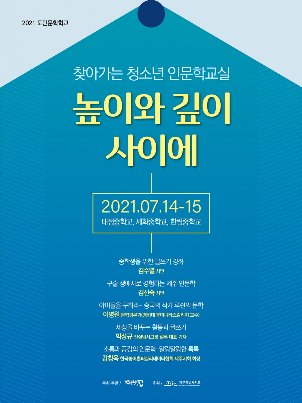 청소년인문학교실-웹자보