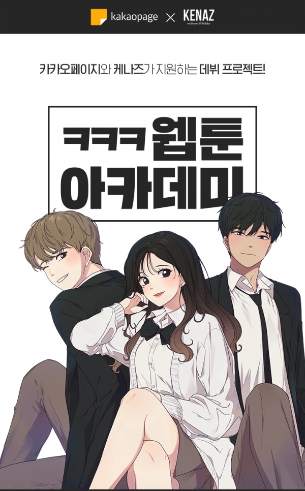 [그림] ㅋㅋㅋ웹툰아카데미