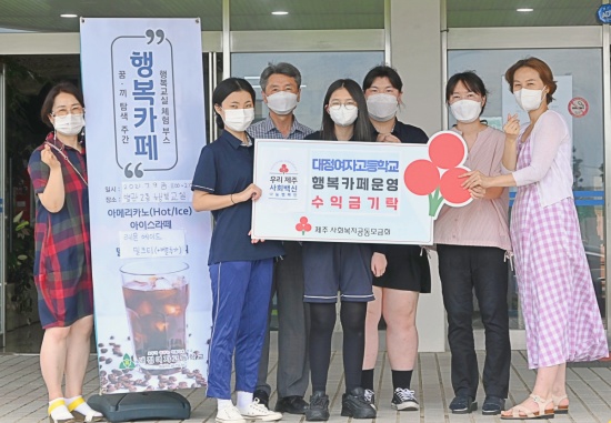 대정여고 성금 전달식