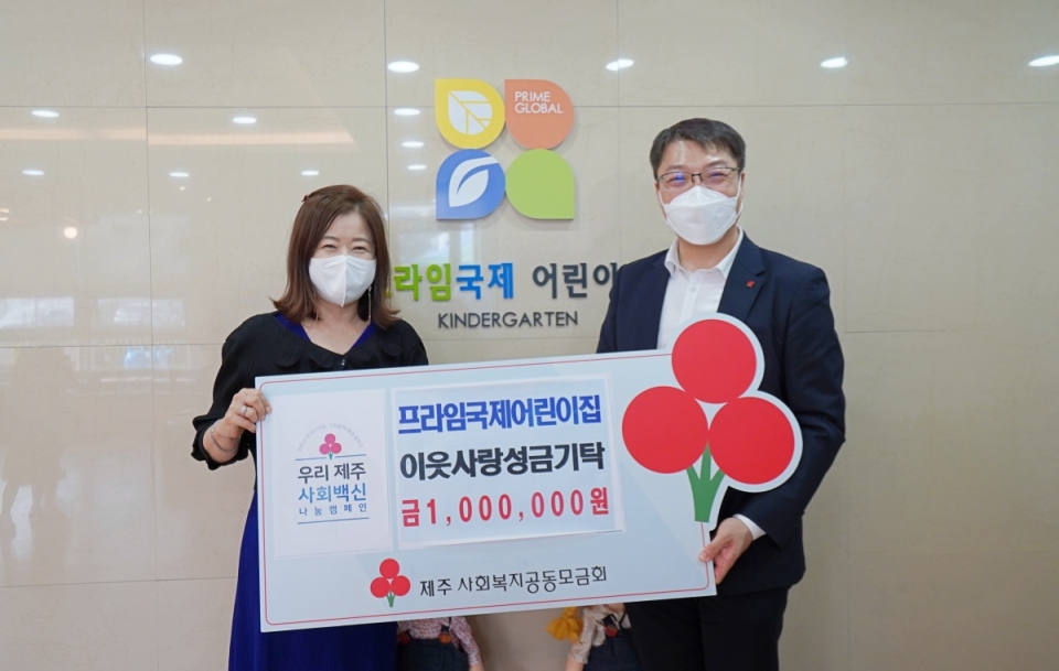 프라임국제어린이집 성금 전달식