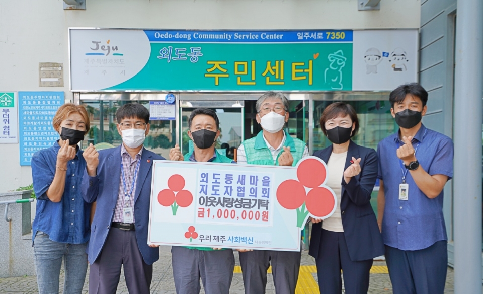 외도동새마을지도자협의회 성금 전달식