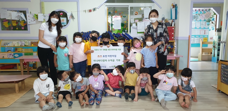 표현어린이집, 아나바다 장터 수익금 기부