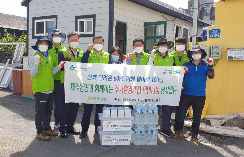 제주농협,하귀농협,도자원봉사센터 사랑의 집고치기 봉사