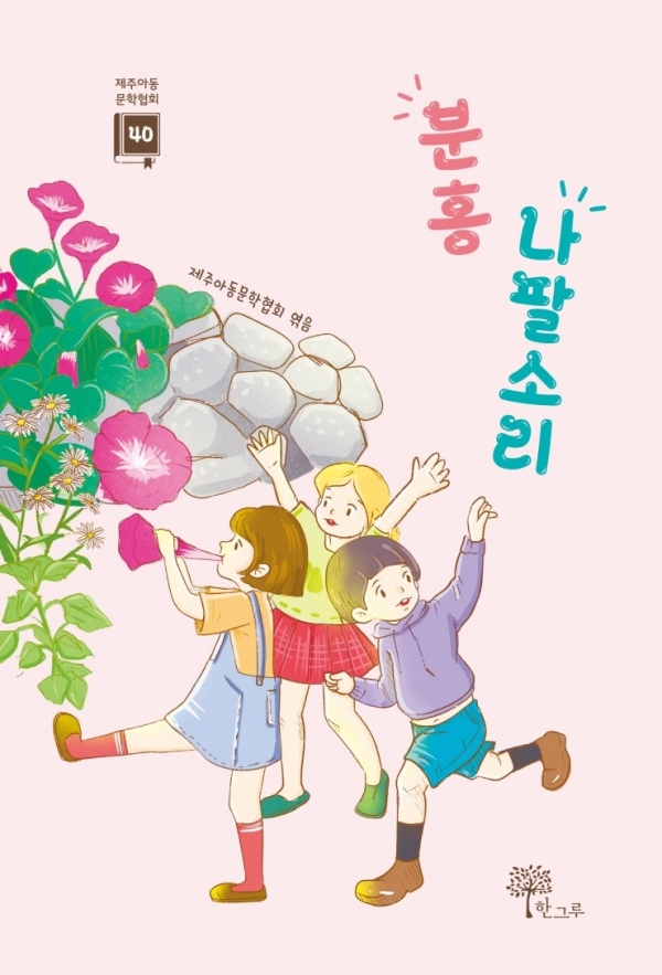 분홍 나팔소리 표지