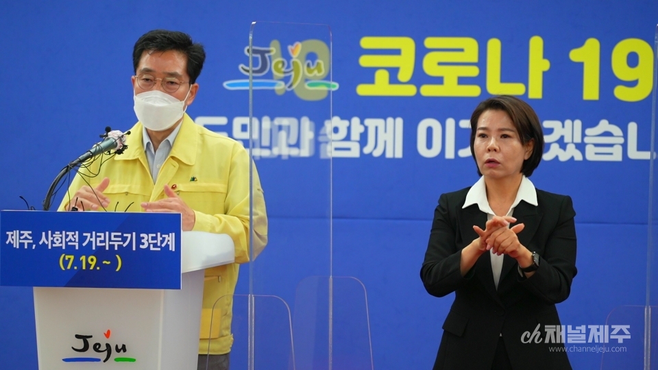 임태봉 방역추진단장이 제주 사회적 거리두기 3단계 상향에 대해 설명하고 있다.