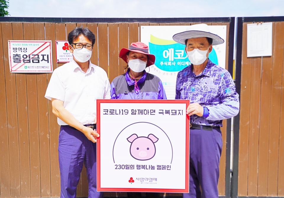 제일양돈영농조합법인 양돈농가 나눔릴레이 현판식