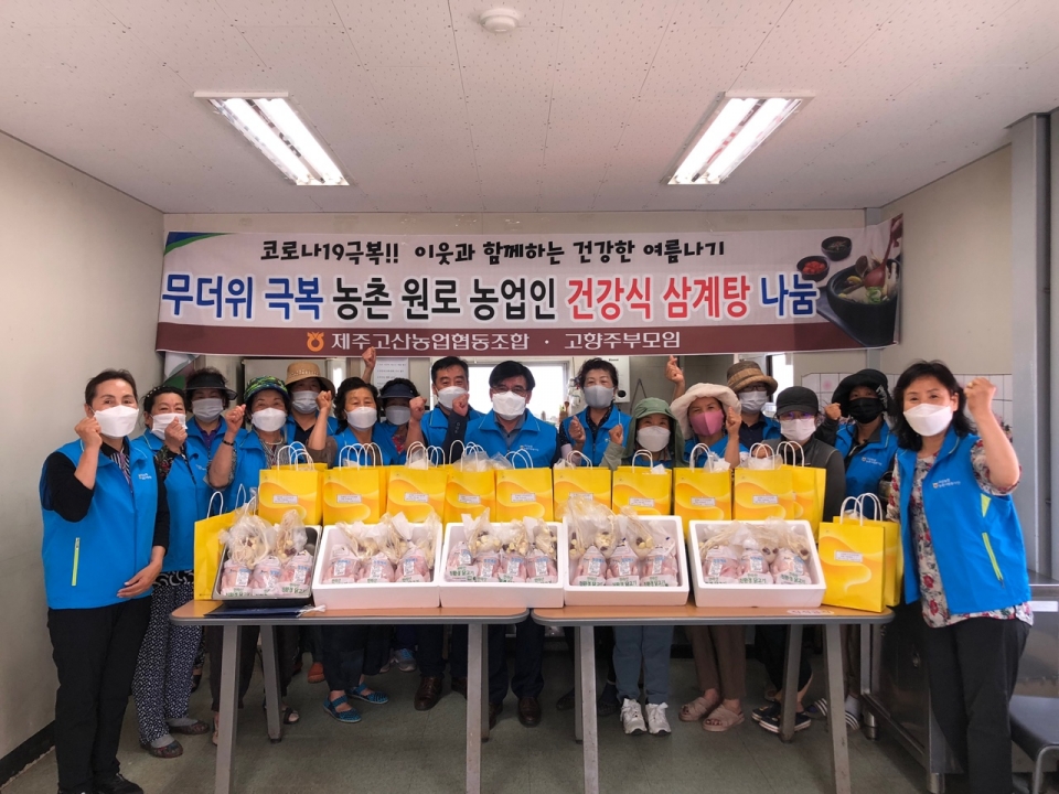 고산농협 무더위 극복을 위한 건강식 삼계탕 나눔 및 건강돌봄 봉사 실시