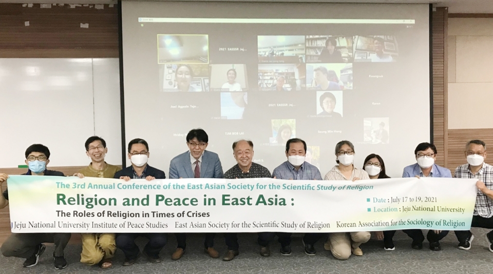 제주대 평화연구소-동아시아종교사회학회-한국종교사회학회, 국제학술대회 개최