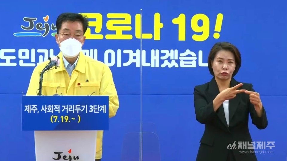임태봉 제주자치도 방역추진단장이 브리핑을 하고있다.
