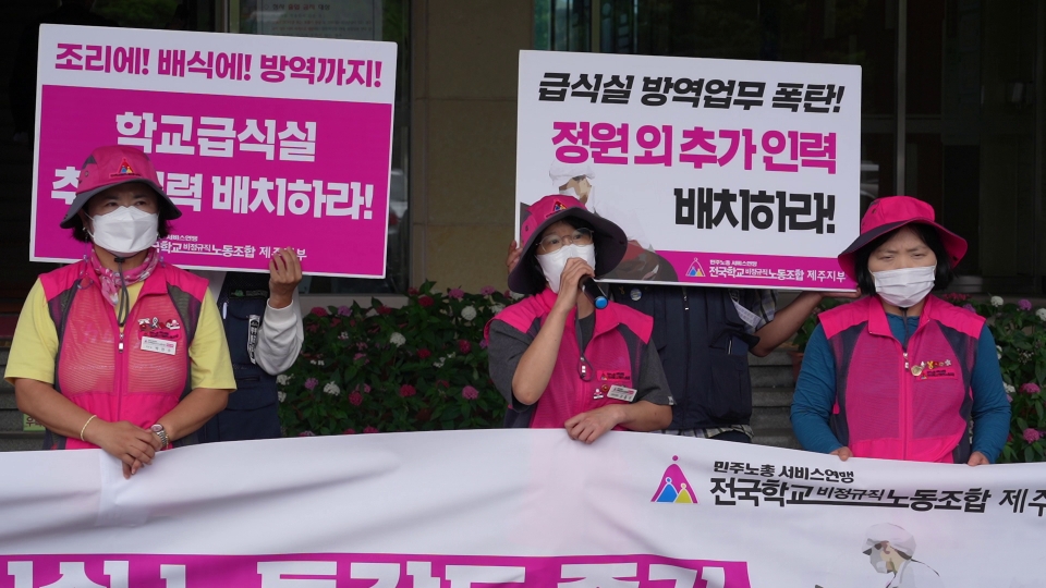 전국학교비정규직노동조합 제주지부가 기자회견을 하고있다.