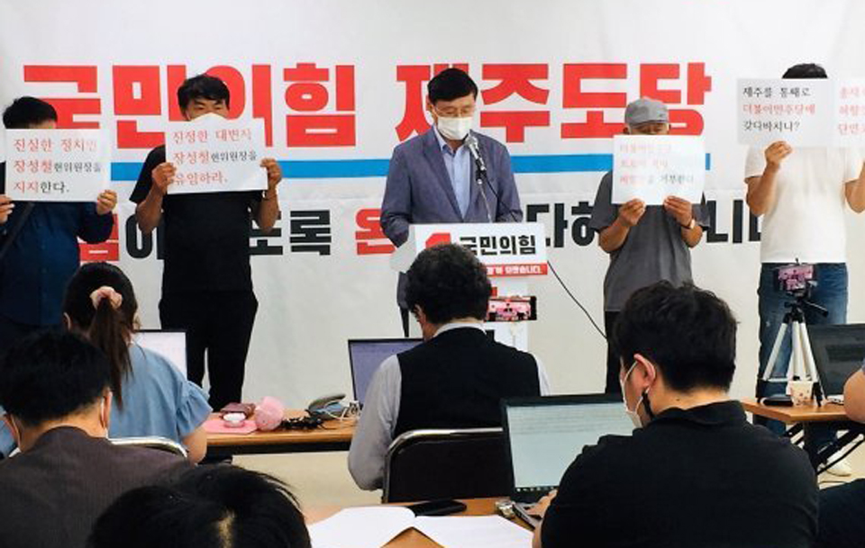 장성철 국민의힘 제주도당 위원장이 지난 7월24일 제주도당사에서 기자회견을 갖고 중앙당의 제주도당대회 중단 요청에 따른 원희룡 지사의 입장 표명을 요구하고 있다.(자료사진)