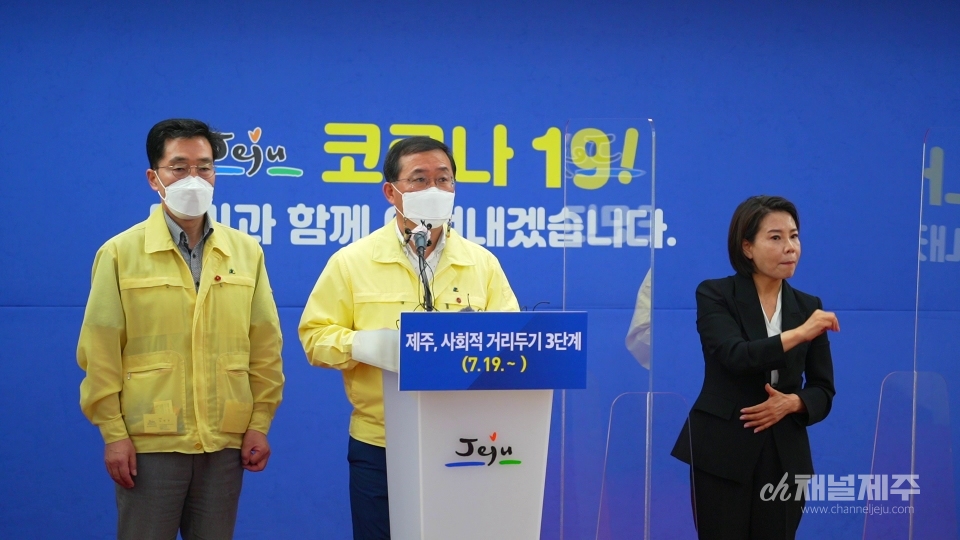 제주자치도 현승호 역학조사 팀장이 제주도 백신 확보 현황에 대해 설명하고 있다.