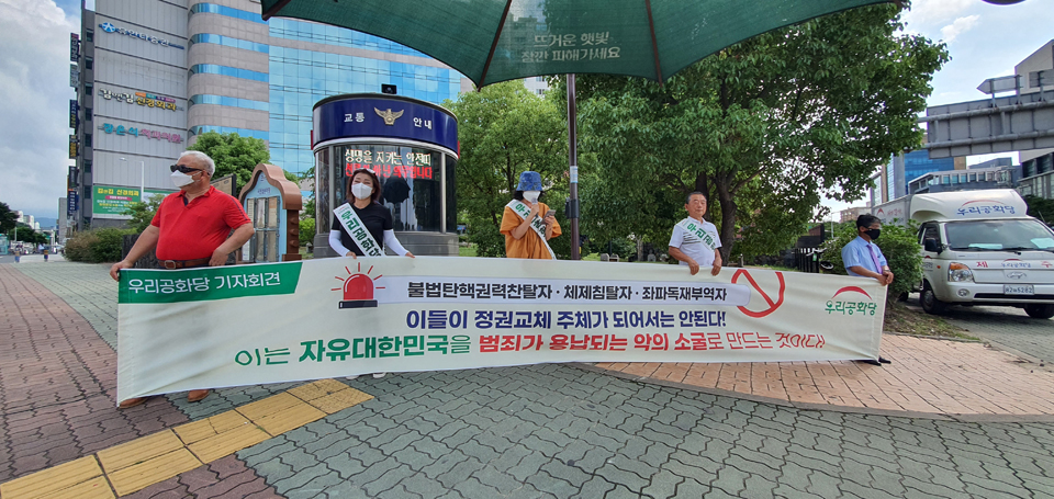 1일 오후 제주시 노형로타리에서 열린 우리공화당 제주도당 기자회견