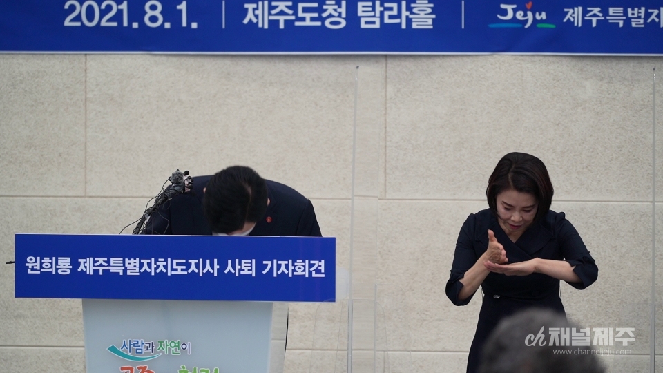 원희룡 제주도지사가 사퇴 발표 후 도민들에게 양해를 구하고 있다.