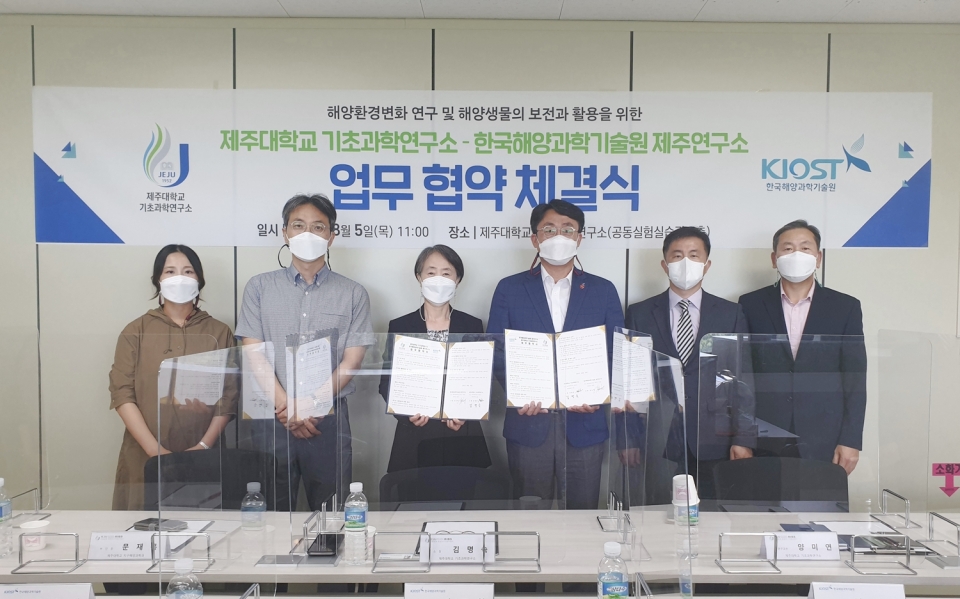 제주대 기초과학연구소-한국해양과학기술원 제주연구소, 업무협약