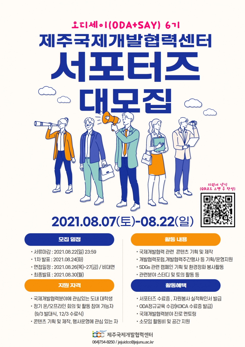 오디세이 6기 모집 포스터