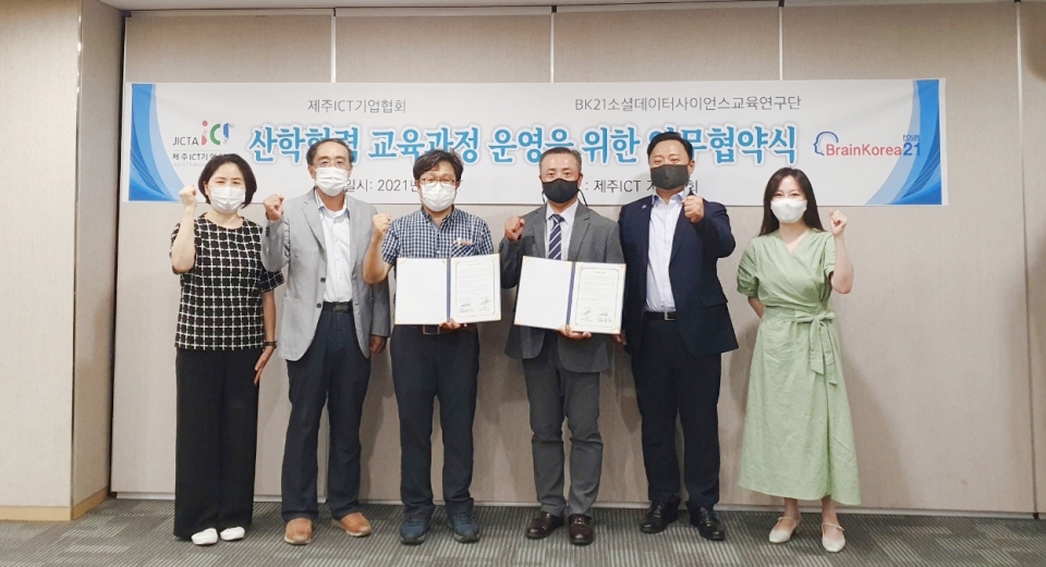 제주대-제주ICT기업협회, 인재육성 업무협약