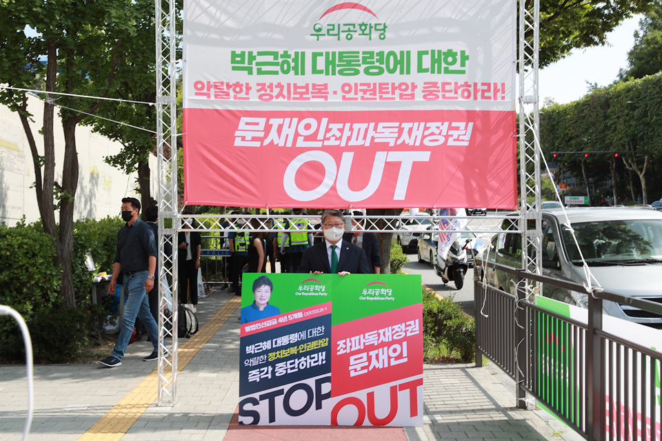 우리공화당 조원진 대표가 15일 오후 박근혜 전 대통령이 입원하고 있는 성모병원앞에서 기자회견을 마치고 1인시위에 돌입했다.