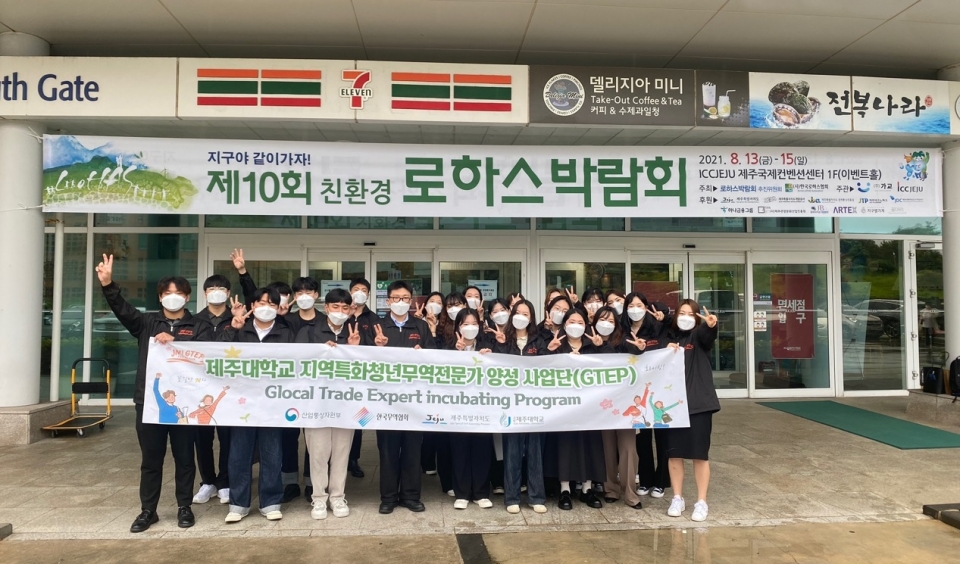 제주대 GTEP사업단, 로하스 박람회 참가 마케팅 활동 사진