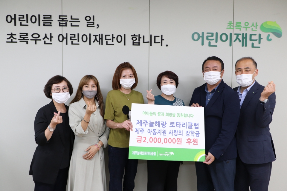 제주늘해랑로타리클럽 후원금 전달식