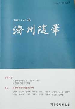 제주수필 28집 표지