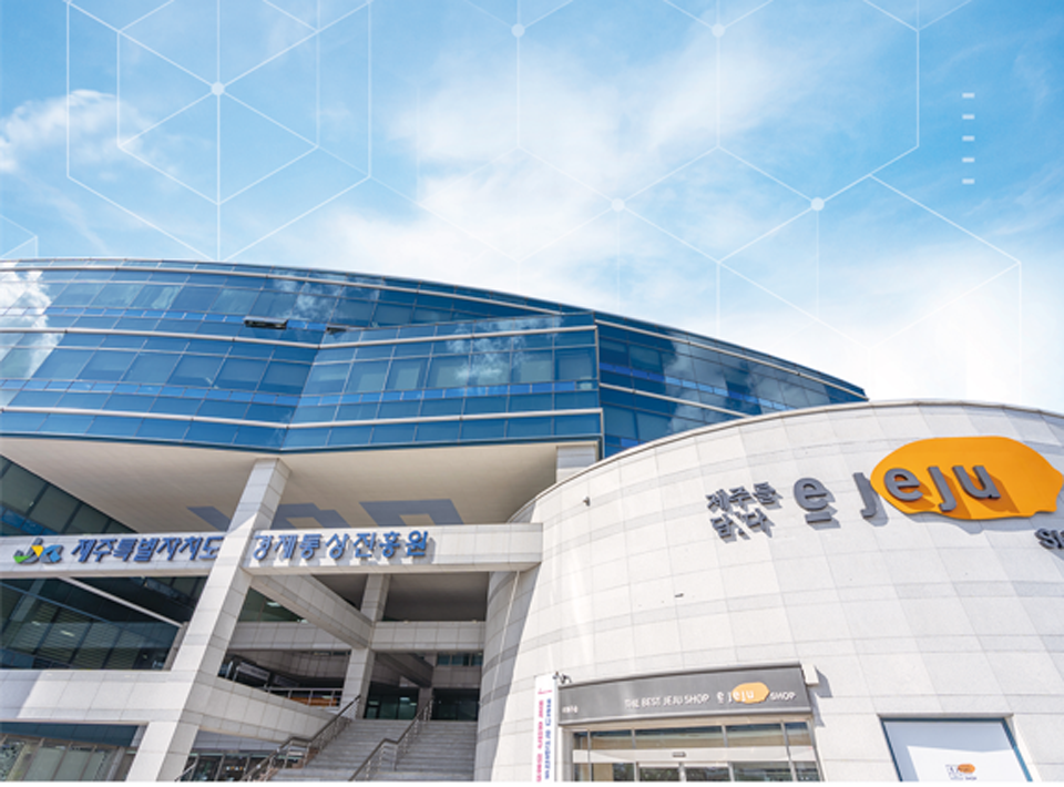 제주도경제통상진흥원