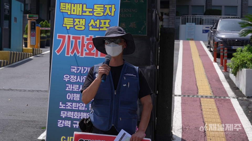 민주노총 전국택배노동조합 제주지부의 제주도청 앞 기자회견