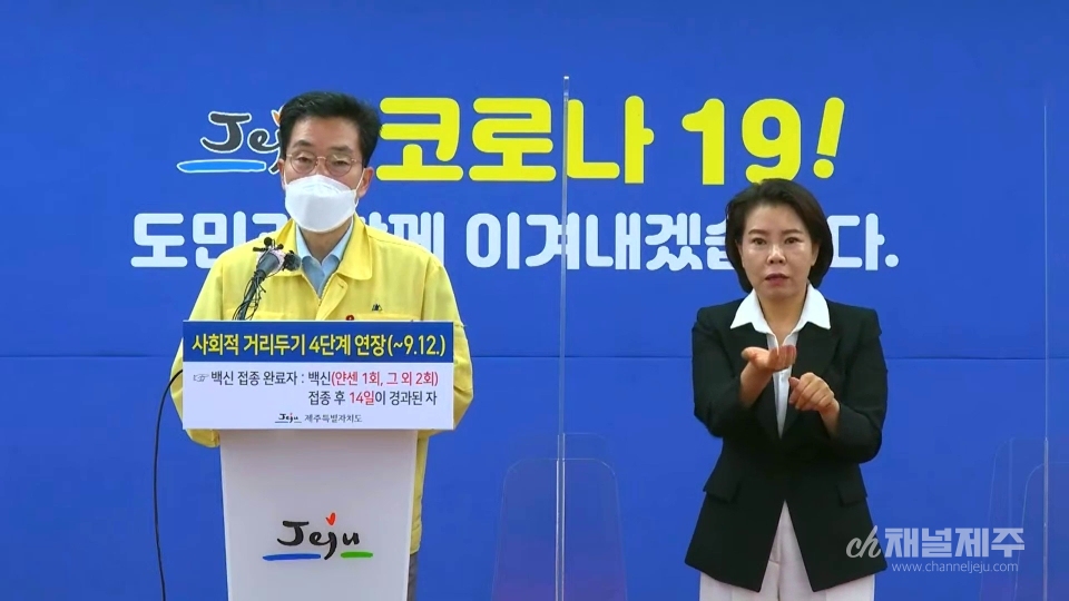 임태봉 제주자치도 방역추진단장이 기자 브리핑을 하고있다.
