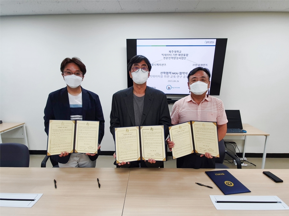제주대, 해양빅데이터 교육 플랫폼 구축 산학협력
