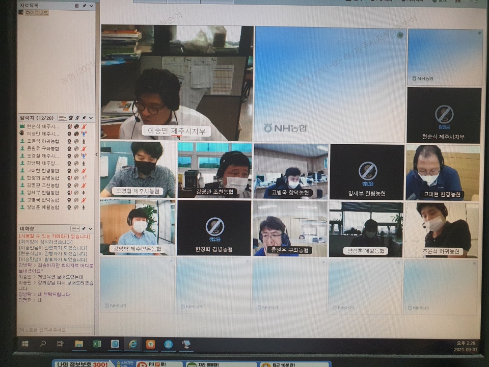 농협제주시지부 청년농업인 증대방안 화상회의