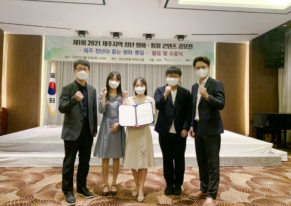 제주대 강현석ㆍ박하민ㆍ홍예진, 콘텐츠 공모전 대상 수상 사진