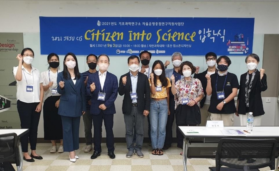 제주대 기초과학연구소, ‘JEJU CIS 시민과학대학’ 입학식 개최