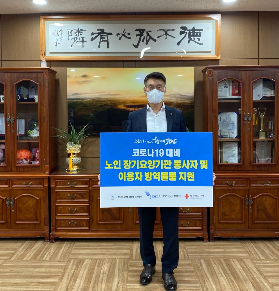 JDC, 코로나19 대응 위문사업 실시_사진(JDC 문대림 이사장)