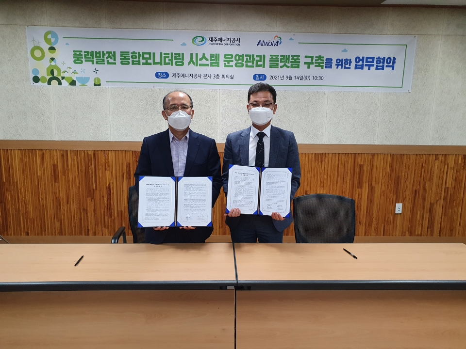 제주에너지공사 에이투엠㈜ 협약 체결 사진