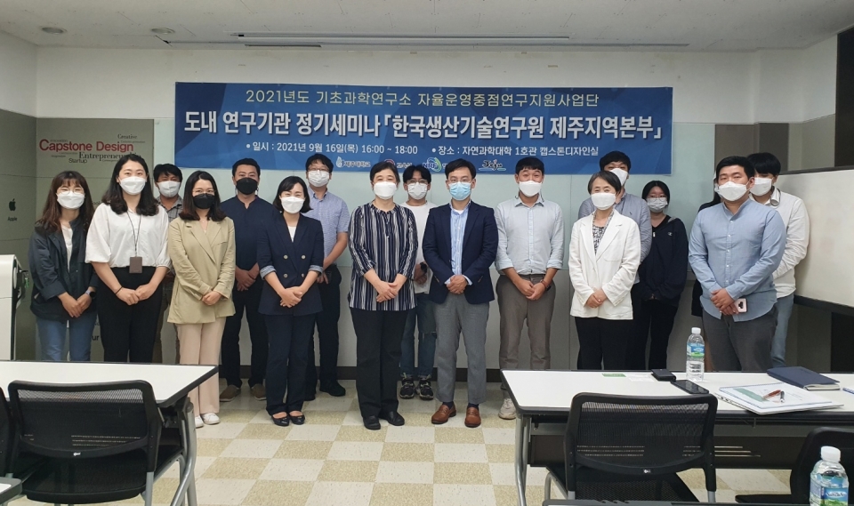 제주대, 한국생산기술연구원 제주본부와 성과공유 세미나 개최