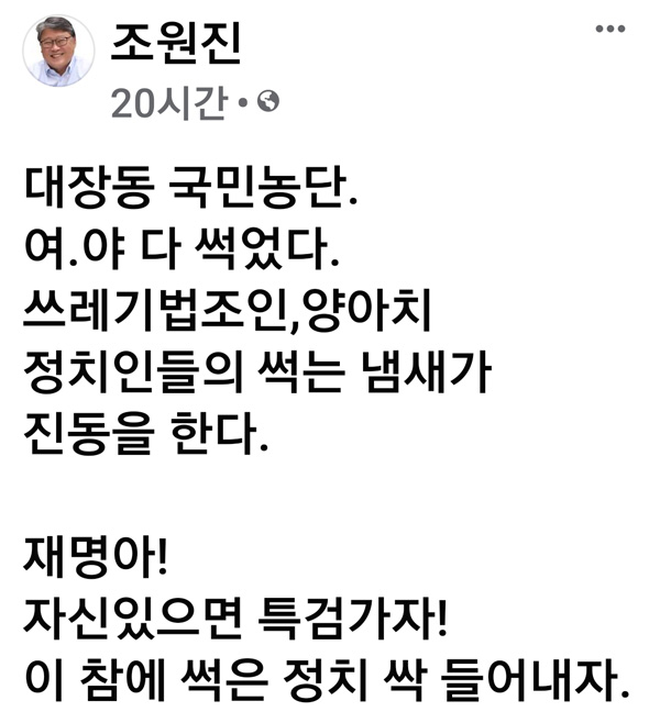 우리공화당 조원진 대표 페이스북 캡처