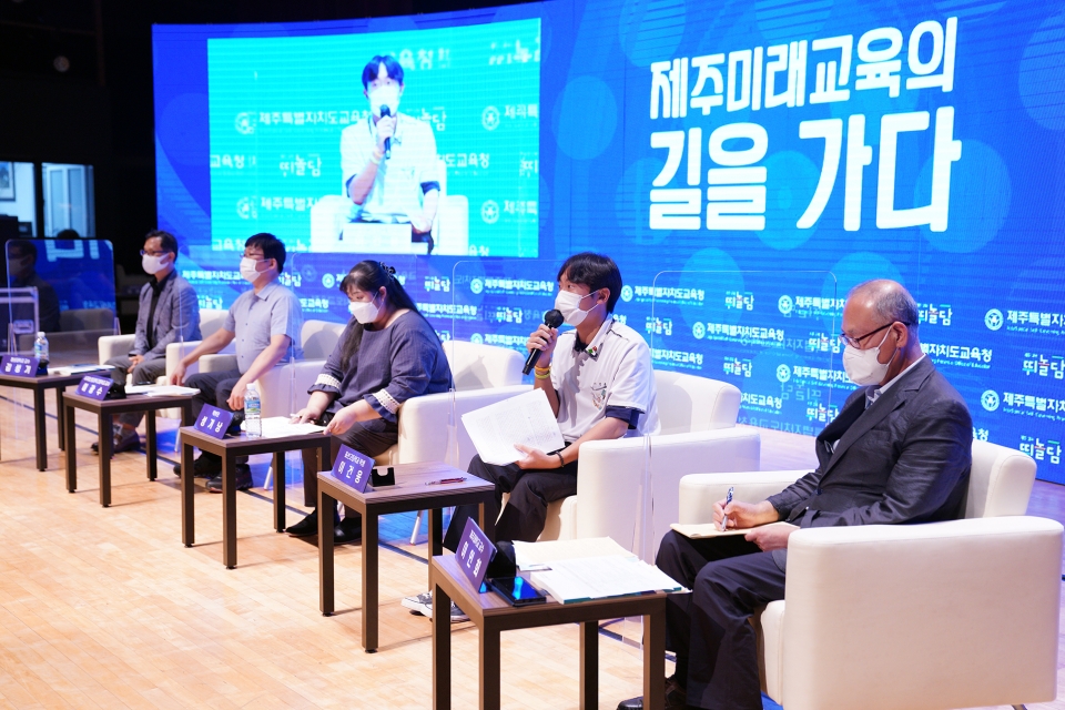 28일 '2021 제주미래 교육 포럼' 장면