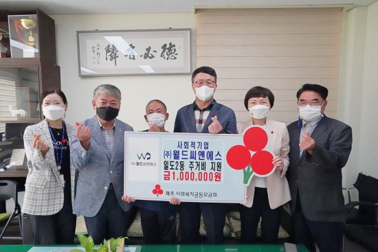 (주)월드씨앤에스 배분금 전달식