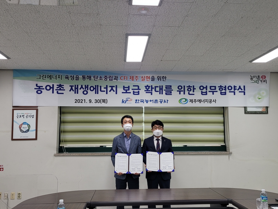 업무협약 사진. 제주에너지공사 강병찬 지역에너지연구센터장(좌), 한국농어촌공사 서상기 제주지역본부장(우)