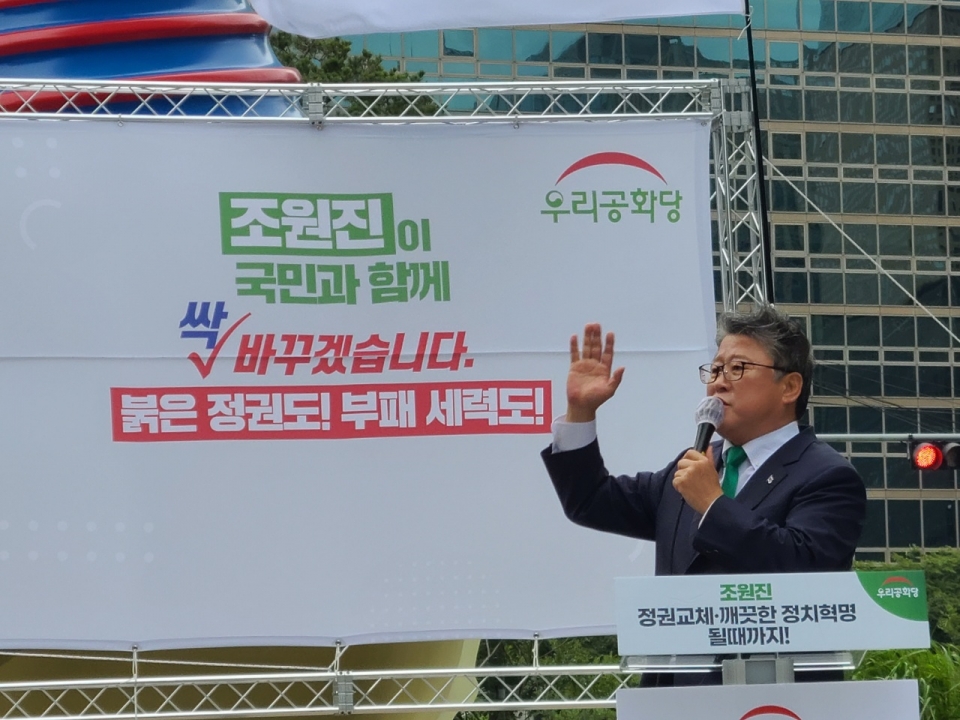 우리공화당 조원진 대표가 4일(월) 13시, 청계광장 소라탑 앞에서 정권교체와 정치교체, 정치혁명을 위해 20대 대통령 선거에 출마한다고 공식 밝혔다.