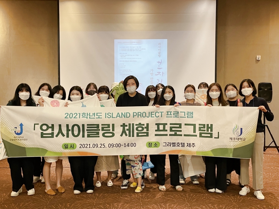 제주대 , ‘환경 업사이클링 체험 행사’