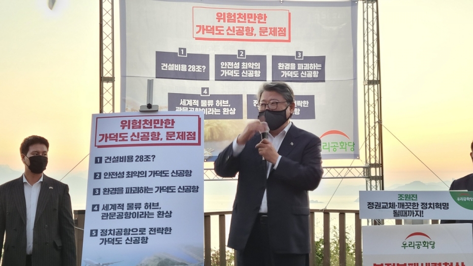 조원진 대표는 9일 오후 5시 30분경, 가덕도 신공항 부지를 방문하여 국민 앞에서 '위험천만한 가덕도 신공항의 5대 문제점'을 직접 브리핑했다.
