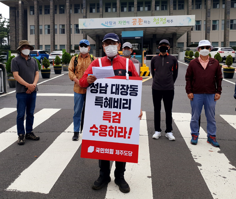 국민의힘이 '대장동게이트 특검 추진 천막투쟁본부 출정식'을 개최한 가운데 제주에서도 대장동 특검수용 촉구 도보시위가 열렸다.