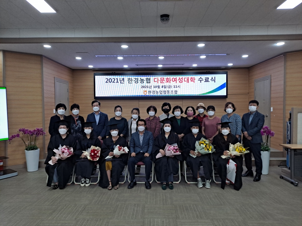 한경농협-다문화여성대학수료