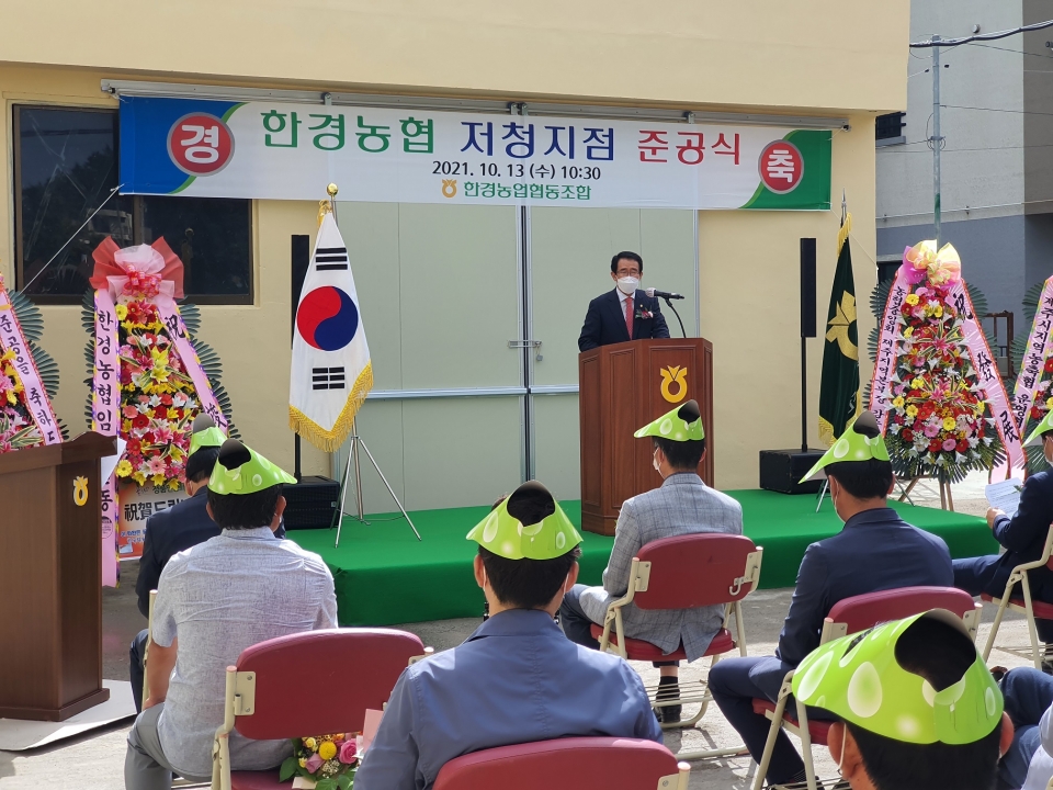 한경농협 저청지점 준공식 개최