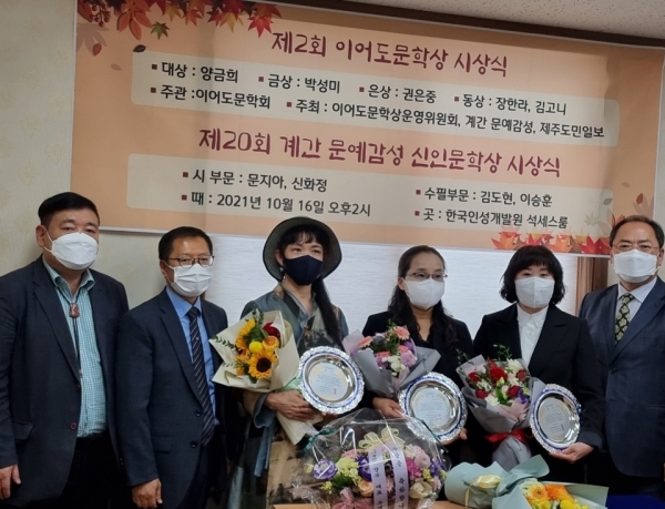 제2회 이어도문학상 시상식
